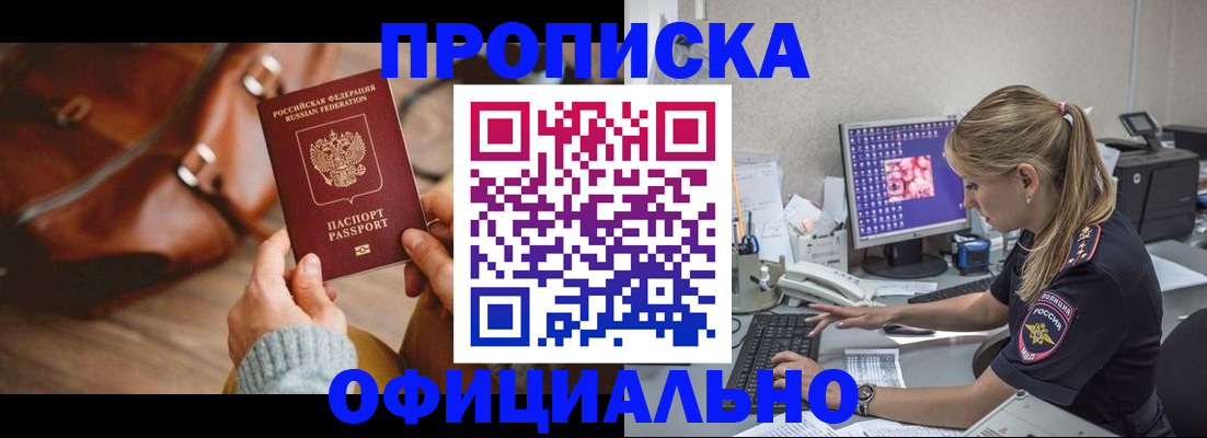 прописка штамп в Стерлитамаке