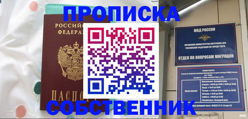 прописка для школы в Стерлитамаке
