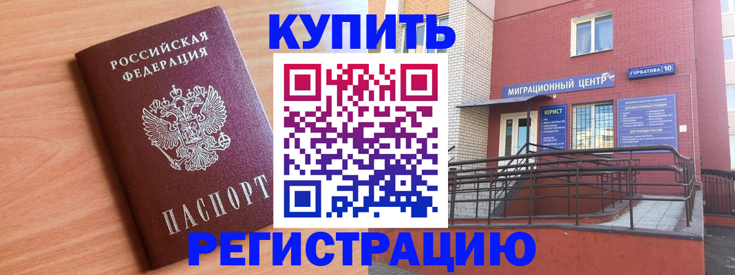 временная прописка в Стерлитамаке